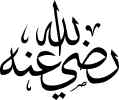 Radi Allah Anhu - May God be pleased with him